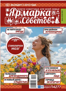 Ярмарка советов