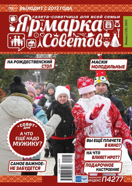 Ярмарка советов