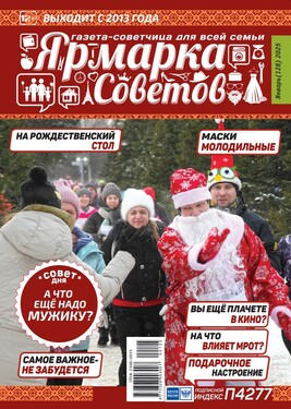 Ярмарка советов