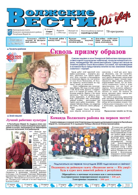 Волжские вести / Юл увер