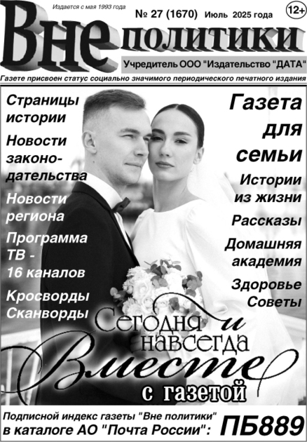 Вне политики