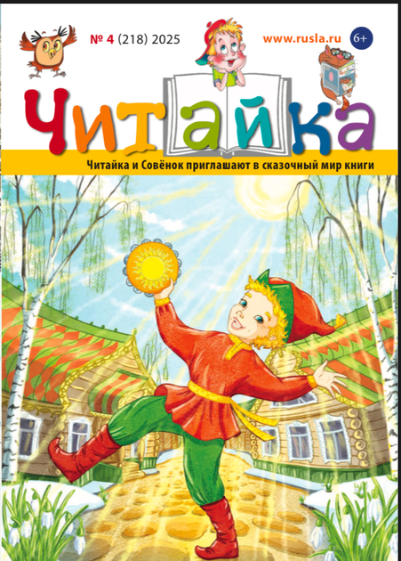 Читайка
