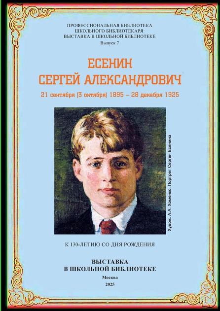 Профессиональная библиотека школьного библиотекаря: Выставка в школьной библиотеке