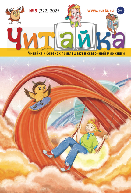 Читайка