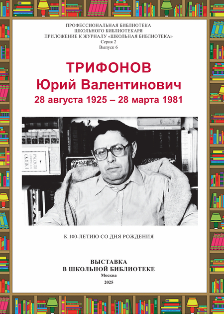 Профессиональная библиотека школьного библиотекаря: Выставка в школьной библиотеке