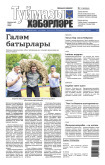 Туймазы хэбэрлэре 