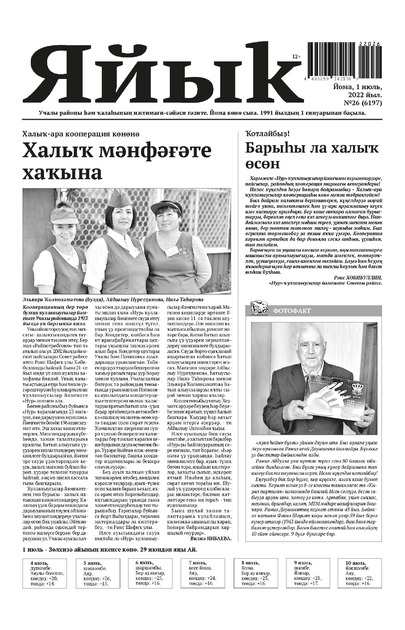 Яйык (баш)