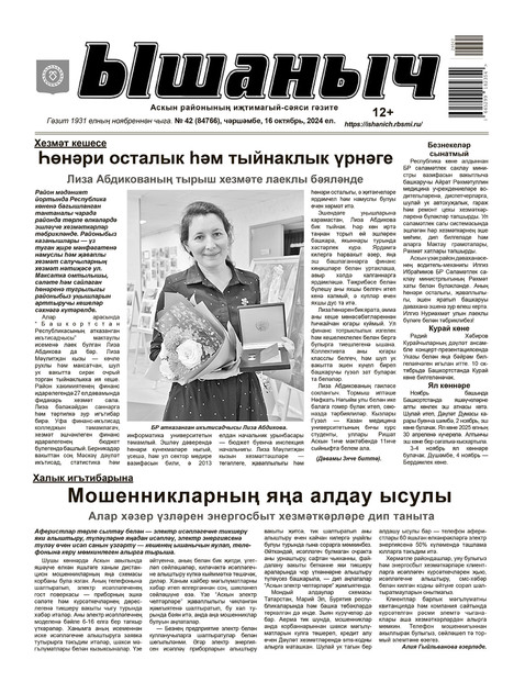 Ышаныч