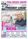 Трудовая слава