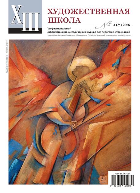 Художественная школа