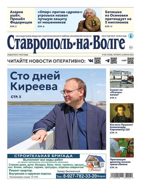 Ставрополь-на-Волге