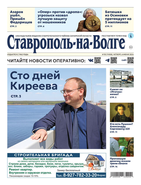 Ставрополь-на-Волге