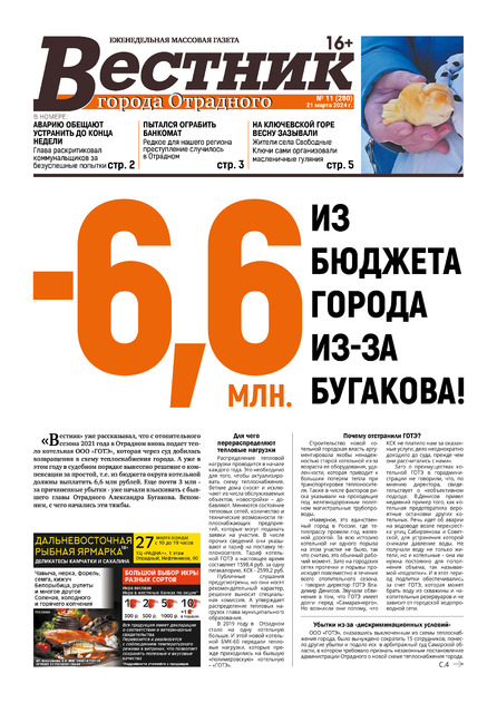 Вестник города Отрадного