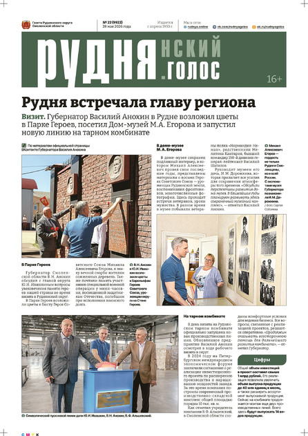 Руднянский голос