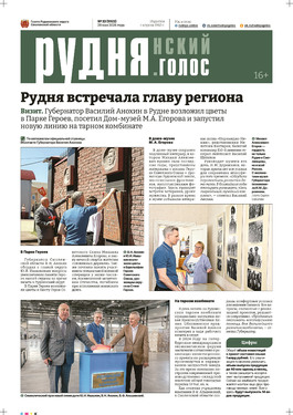 Руднянский голос