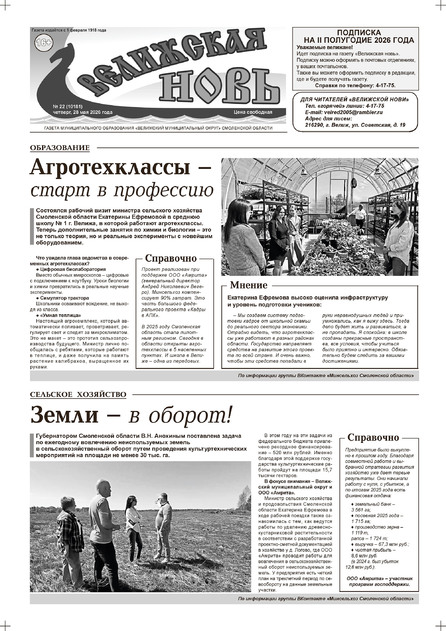 Велижская новь