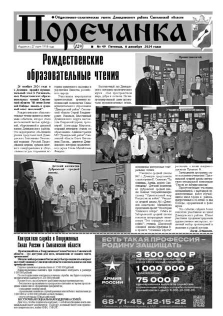 Поречанка