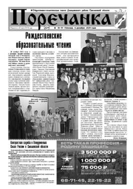 Поречанка