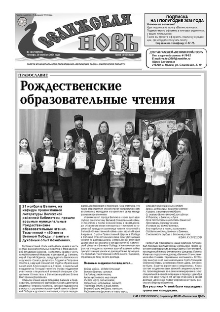 Велижская новь
