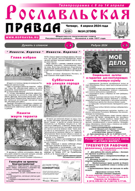 Рославльская правда