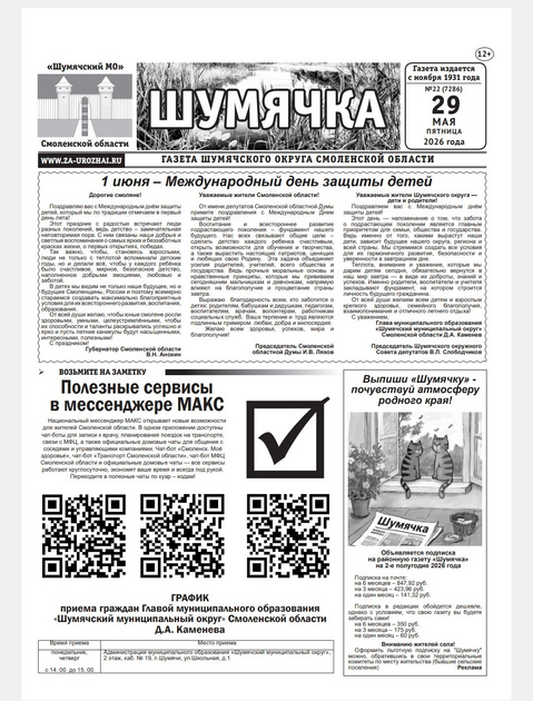 Шумячка