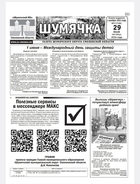 Шумячка