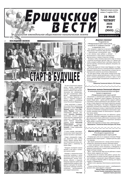 Ершичские вести