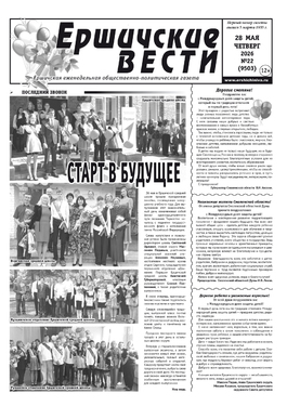 Ершичские вести