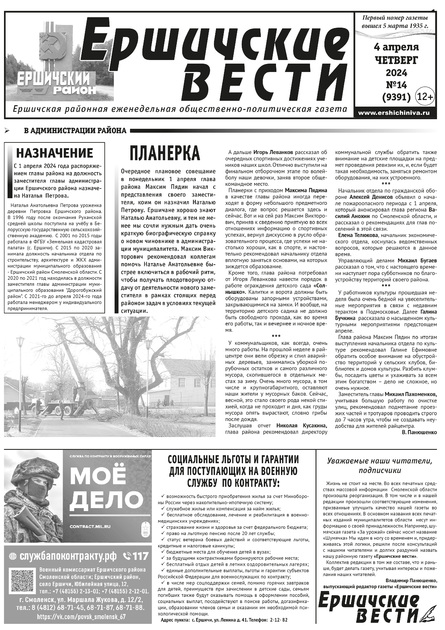 Ершичские вести