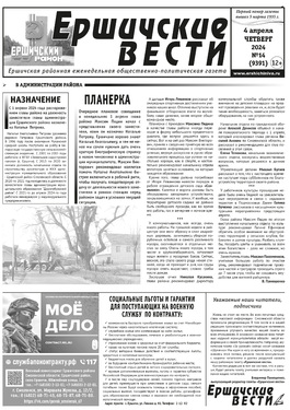Ершичские вести