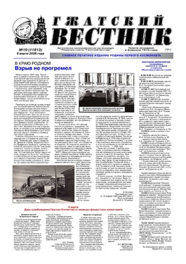 Гжатский вестник