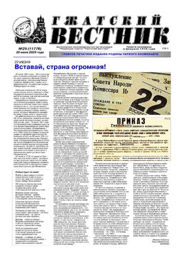 Гжатский вестник