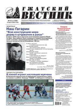 Гжатский вестник