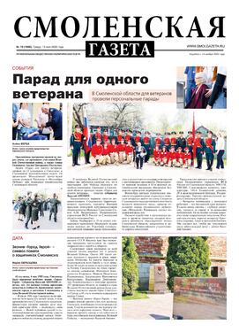 Смоленская газета