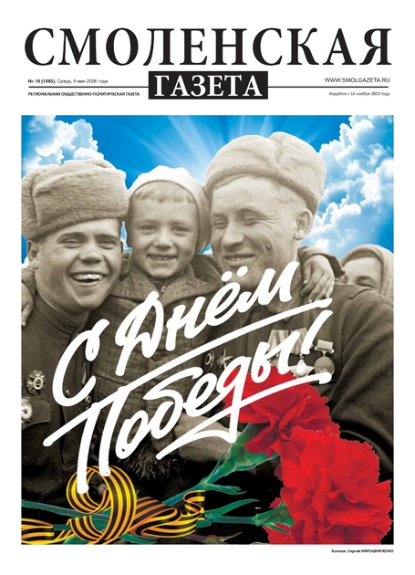 Смоленская газета