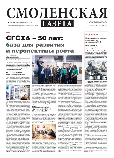 Смоленская газета
