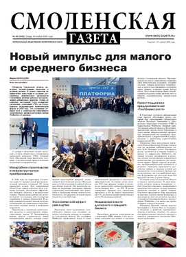 Смоленская газета