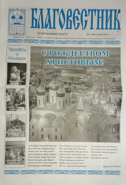 Благовестник