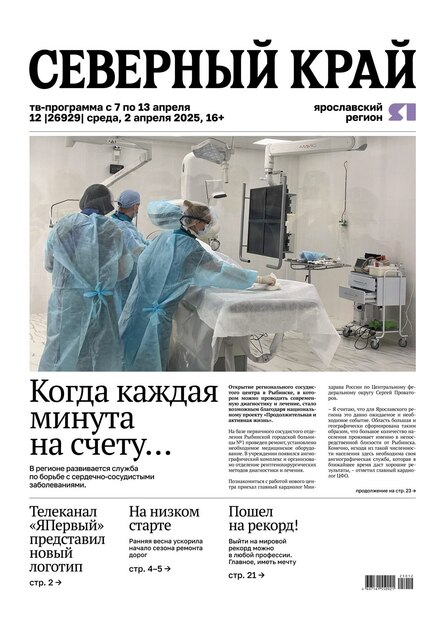 Северный край Ярославский регион