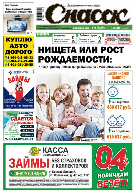 Спасск