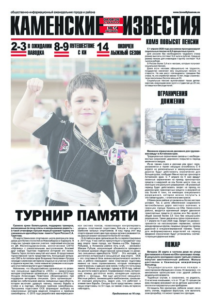 Каменские известия