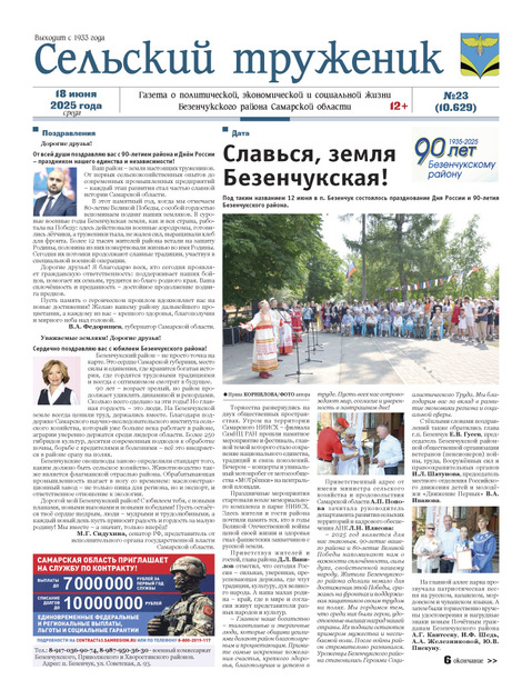 Сельский труженик