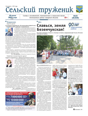 Сельский труженик