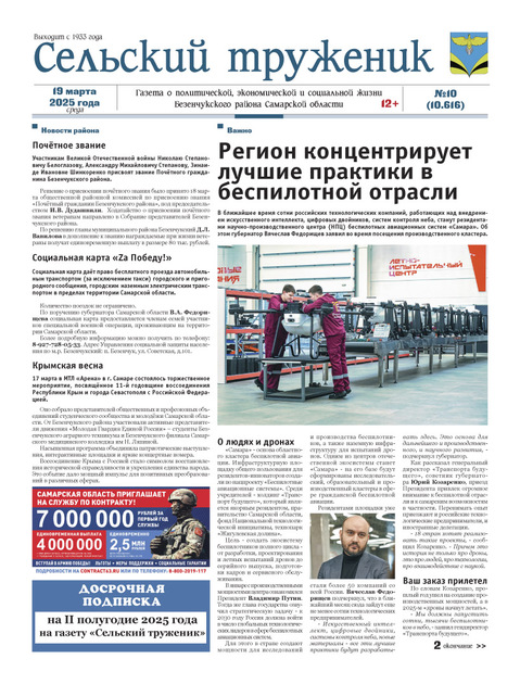 Сельский труженик