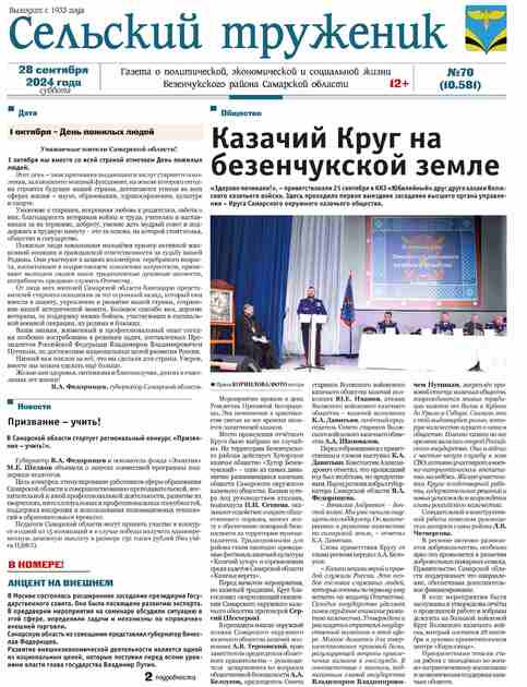 Сельский труженик