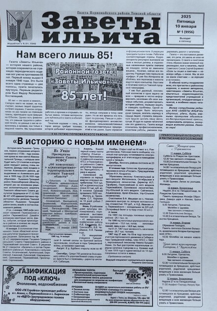 Заветы Ильича