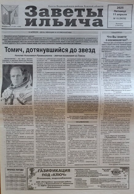 Заветы Ильича