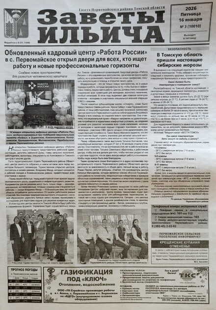 Заветы Ильича