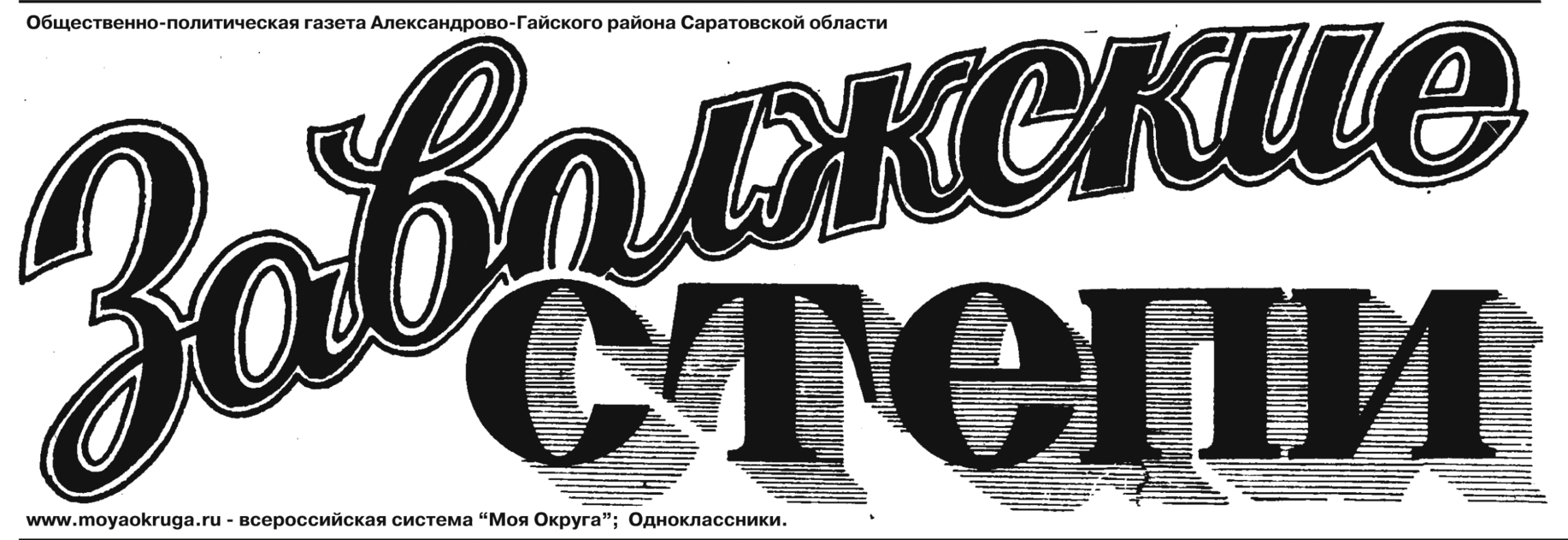 Заволжские степи