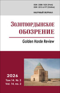 Золотоордынское обозрение
